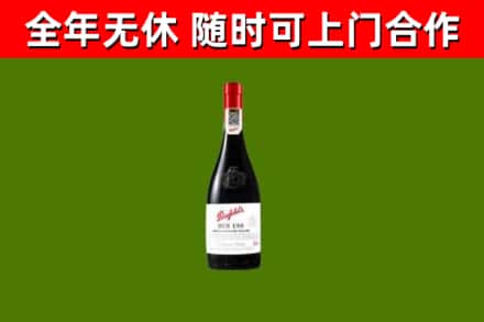 路桥回收奔富红酒